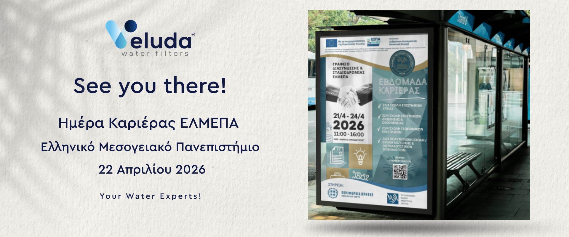 Ημέρα Καριέρας ΕΛΜΕΠΑ – Ελληνικό Μεσογειακό Πανεπιστήμιο