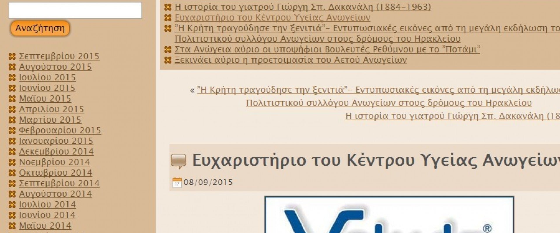 Ευχαριστήριο του Κέντρου Υγείας Ανωγείων Ευχαριστήριο του Κέντρου Υγείας Ανωγείων